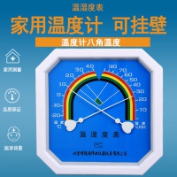 溫度計家用溫濕度計可壁掛濕度計八角溫度濕度計